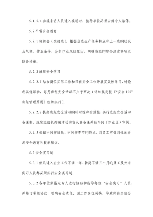 某公司安全教育培训管理规定.docx