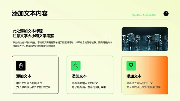 橙绿色能源储能行业通用PPT演示模板