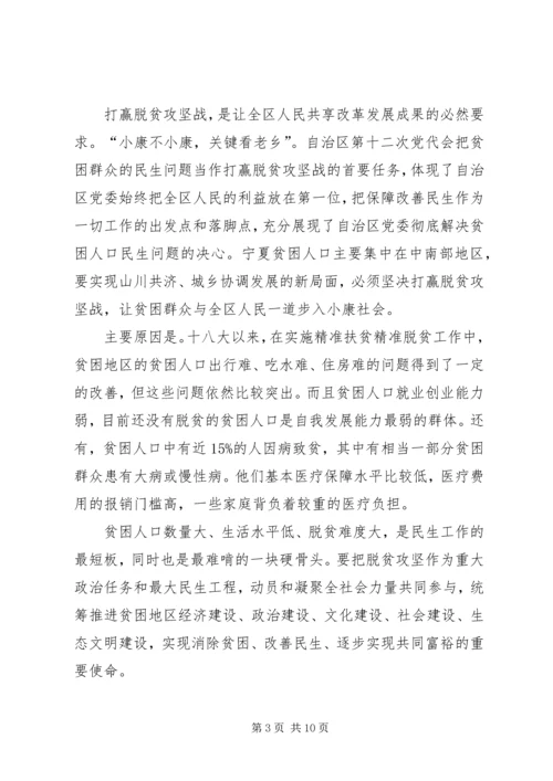 学习宁夏第十二次党代会精神心得体会：富民是关键,是根本目的,必须持续用力.docx