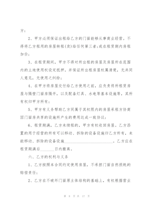 经典商铺租赁合同样板.docx