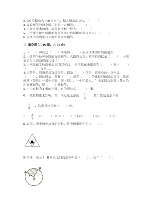 2022六年级上册数学期末考试试卷加解析答案.docx