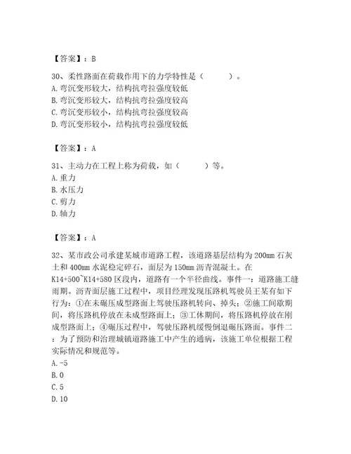 2023年质量员之市政质量基础知识题库附参考答案培优