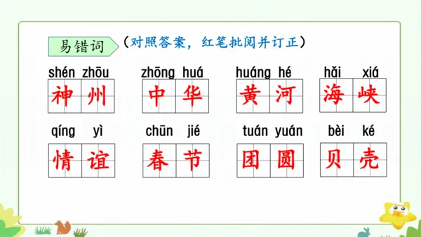 统编版语文二下园地三+单元复习课 课件