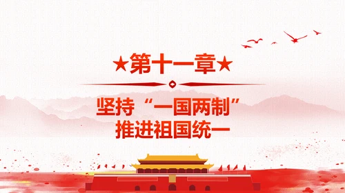 砥砺奋进继往开来十九大报告解读PPT模板