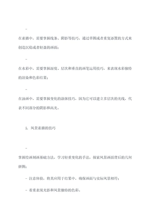 风景速写知识点