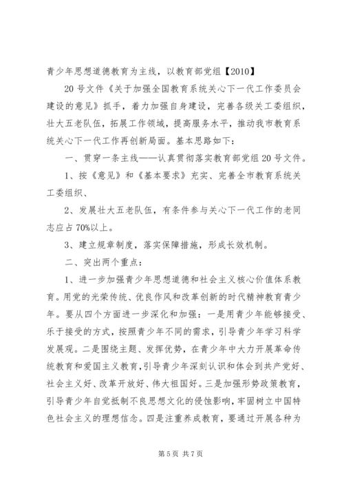 教育局关工委工作总结及工作计划.docx