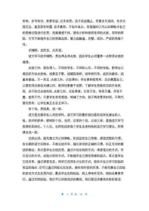 精选语文学习计划集锦八篇