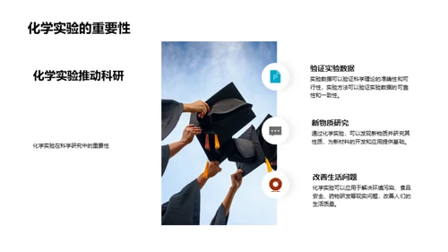 化学实验之旅