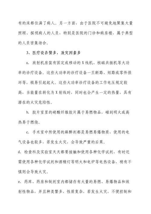 医院消防安全管理制度汇编有封面.docx