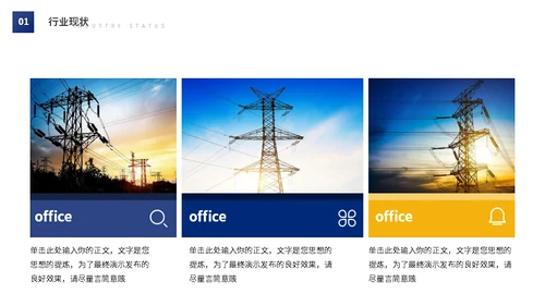 电力高压电铁塔能源工业工作汇报通用PPT模板