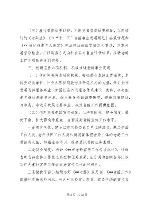 老龄办工作计划 (2).docx