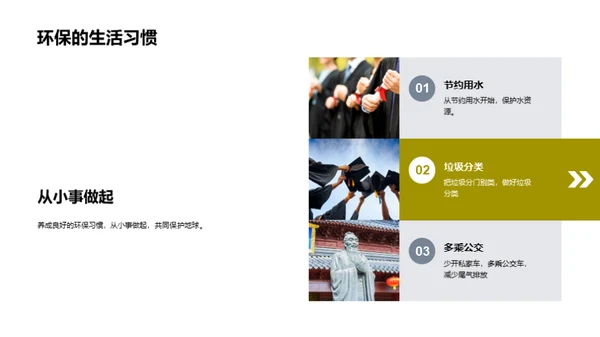 环保行动，我在行