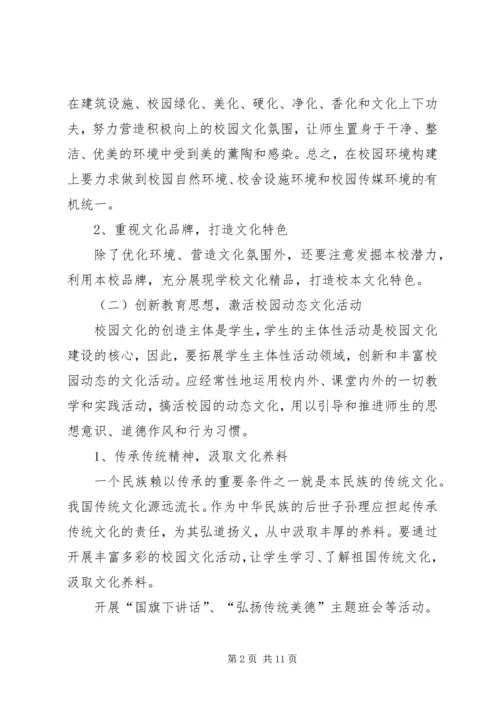 学校创建汇报材料.docx