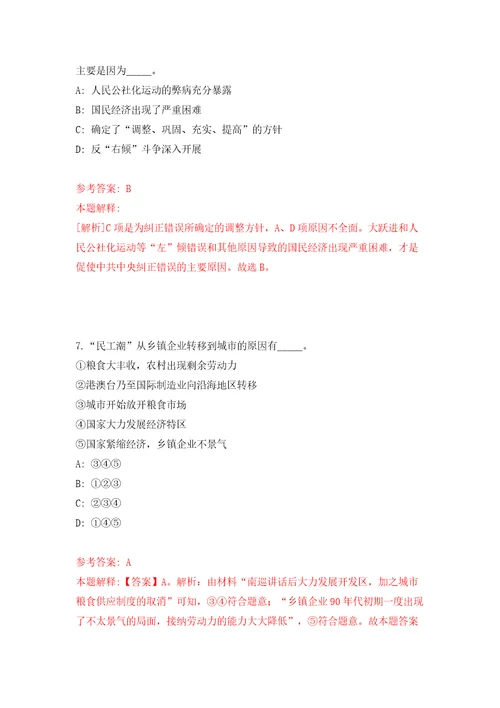 2021河南开封市尉氏三中校园招聘教师30人网模拟试卷附答案解析第9次