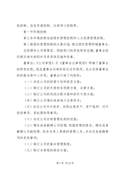 企业内部控制制度.docx