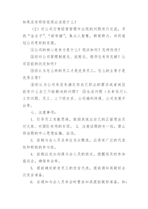 青年座谈会方案.docx