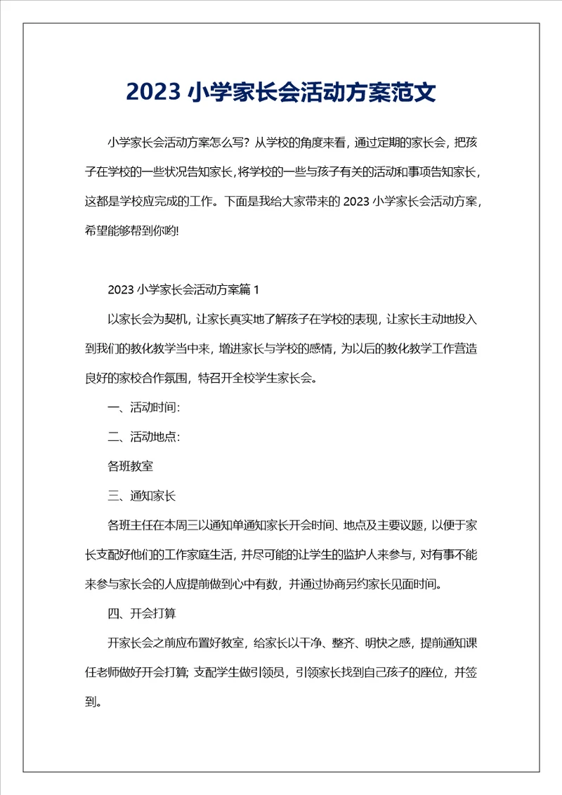 2023小学家长会活动方案范文