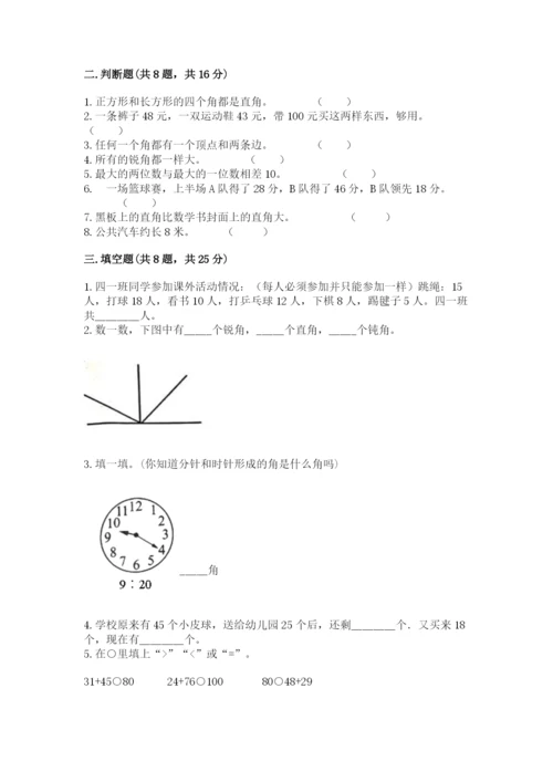 2022人教版二年级上册数学期中测试卷附完整答案【夺冠系列】.docx