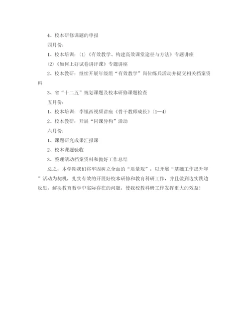 精编之教师校本研修学习计划范文.docx