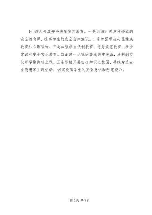 秀王小学XX年社会治安综合治理工作计划.docx