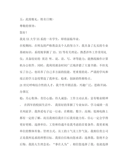 精编之求职信范本.docx
