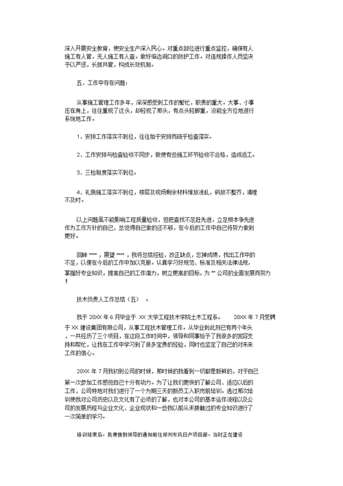 技术负责人工作总结完整版