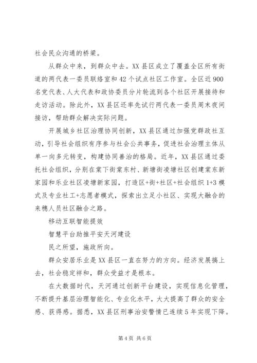 共建共治共享共创美好家园的典型经验材料.docx