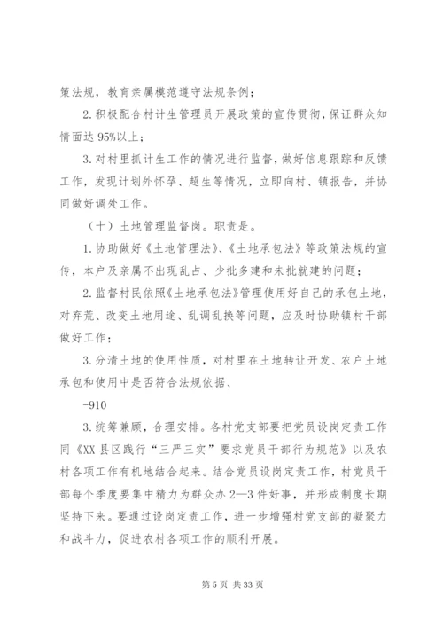 无职党员设岗定责活动实施方案.docx