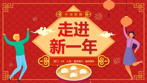 红色卡通手绘喜庆企业元宵联欢晚会PPT模板