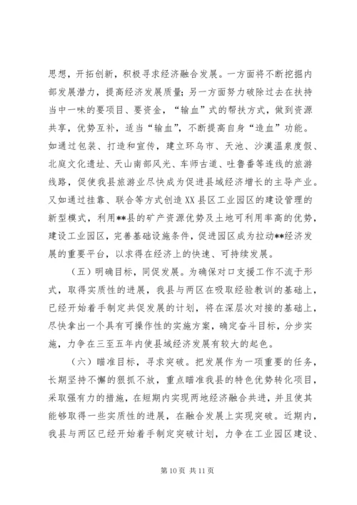 大山乡经济社会发展作情况汇报 (2).docx