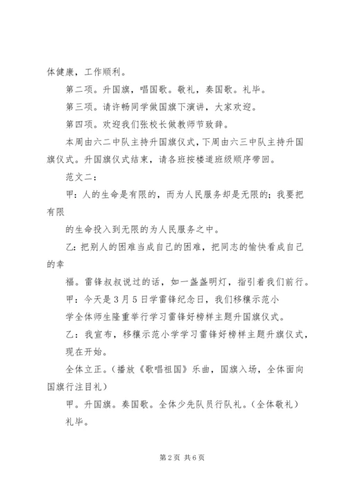 升国旗仪式主持词 (5).docx