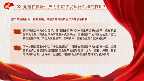 国企党建赋能新质生产力的途径专题党课PPT