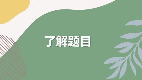 3 短诗五首 萧红墓畔口占 课件