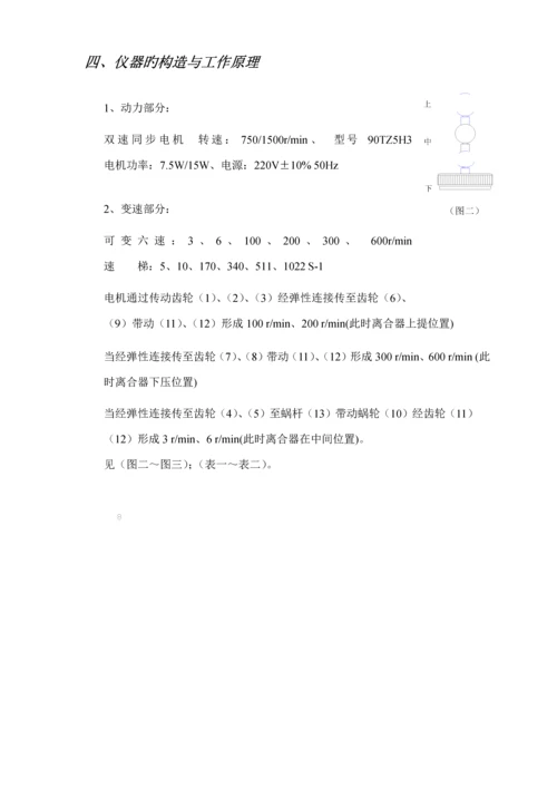 ZNND六速旋转粘度计专项说明书.docx