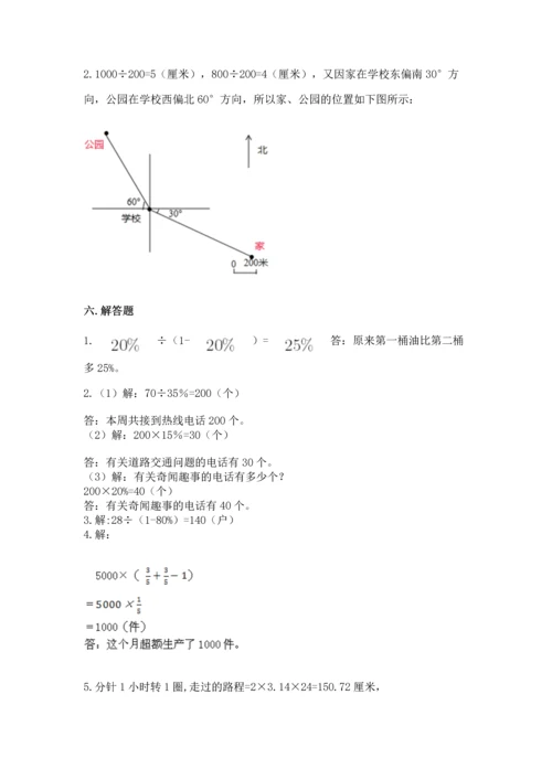 人教版六年级上册数学期末检测卷含答案（b卷）.docx