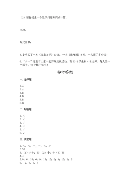 人教版一年级下册数学期末测试卷【夺分金卷】.docx