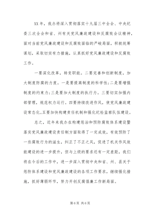 党风廉政建设和反腐败专题报告.docx