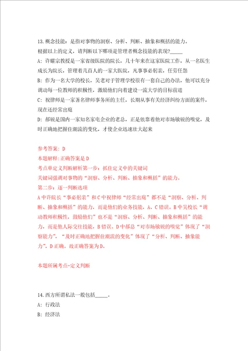 2022年山东法官培训学院招考聘用工作人员强化卷第7次