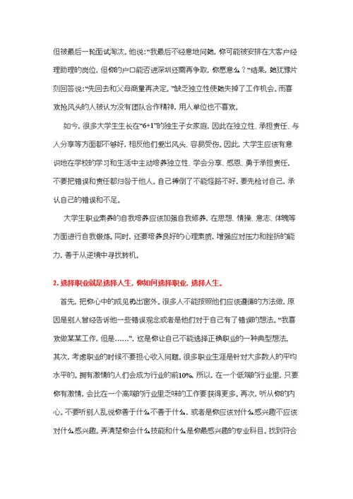 大学生职业生涯规划论述题(JNU)