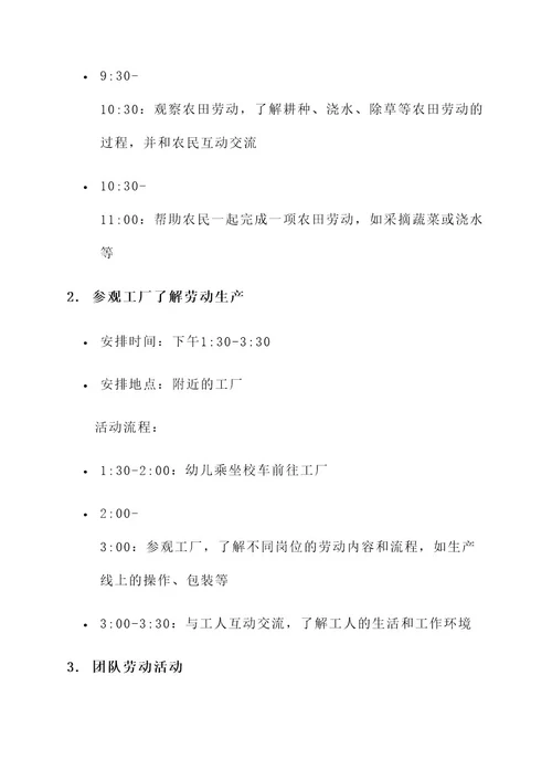 幼儿园劳动节外出实践活动方案
