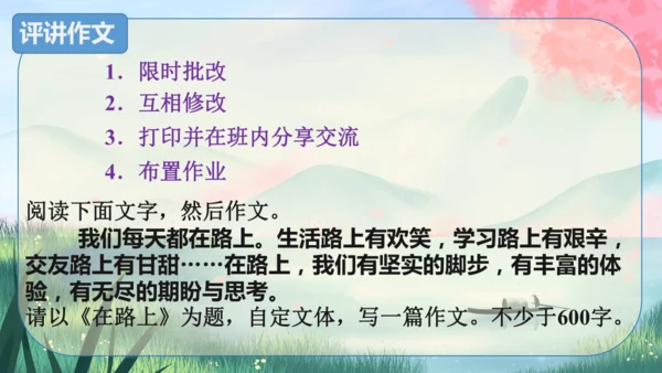 九年级下册语文 第三单元《写作：布局谋篇》课件