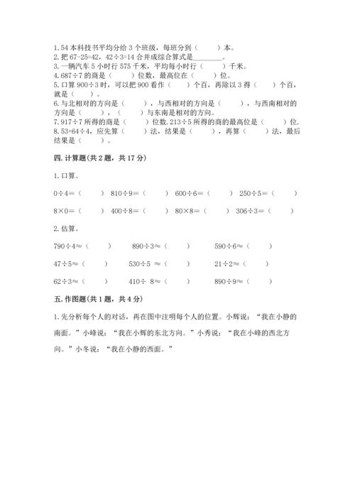 人教版三年级下册数学期中测试卷【能力提升】.docx