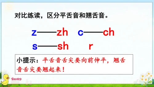 汉语拼音8 zh ch sh r 课件