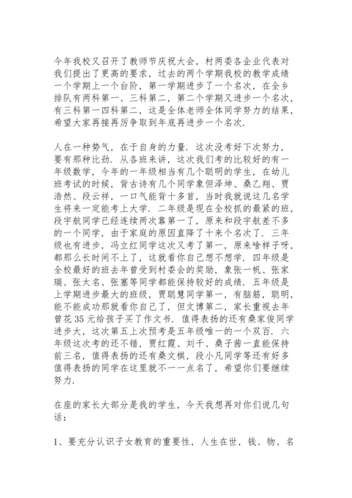 初中生家长会上校长发言稿5篇例文.docx