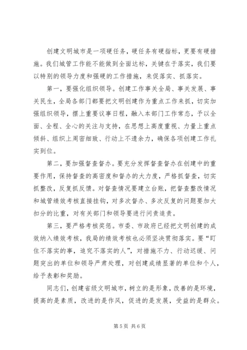 创建省级文明城市工作培训会上的讲话 (4).docx