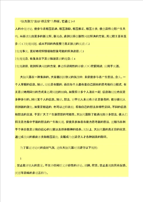 心理健康教育的教学模式