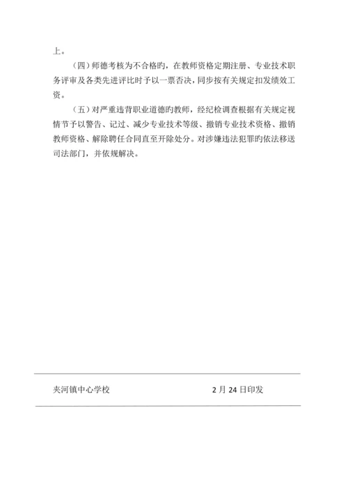 中小学教师师德师风考核方案.docx