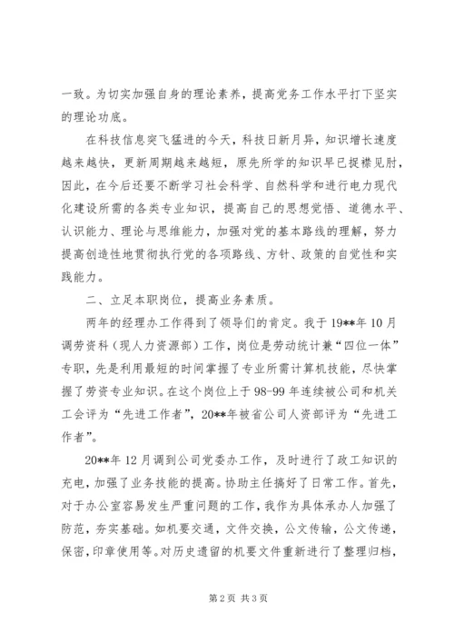 如何做一名合格的共产党员心得体会五.docx