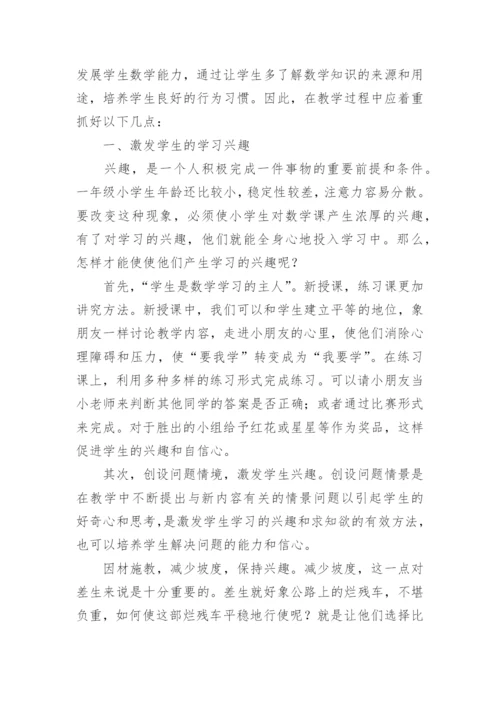 一年级下学期数学工作总结.docx