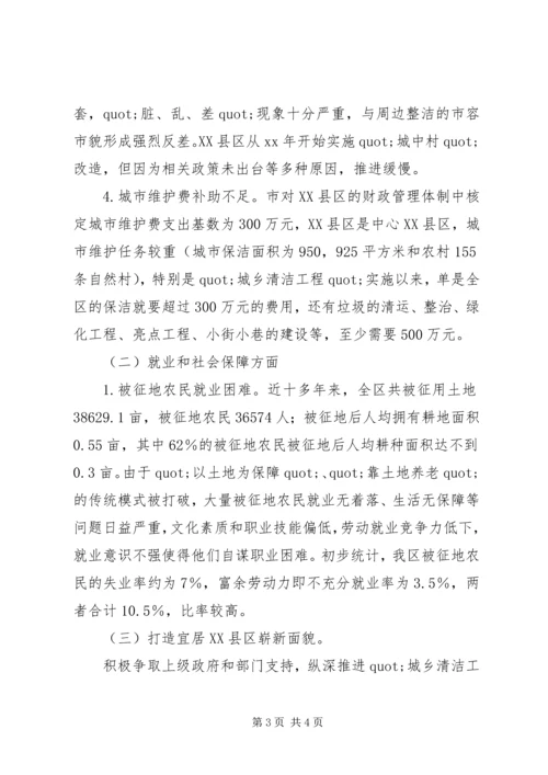 城镇民生问题调研报告书.docx